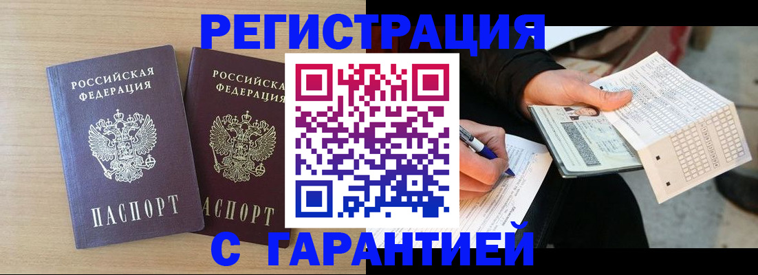 прописка законно в Камышлове